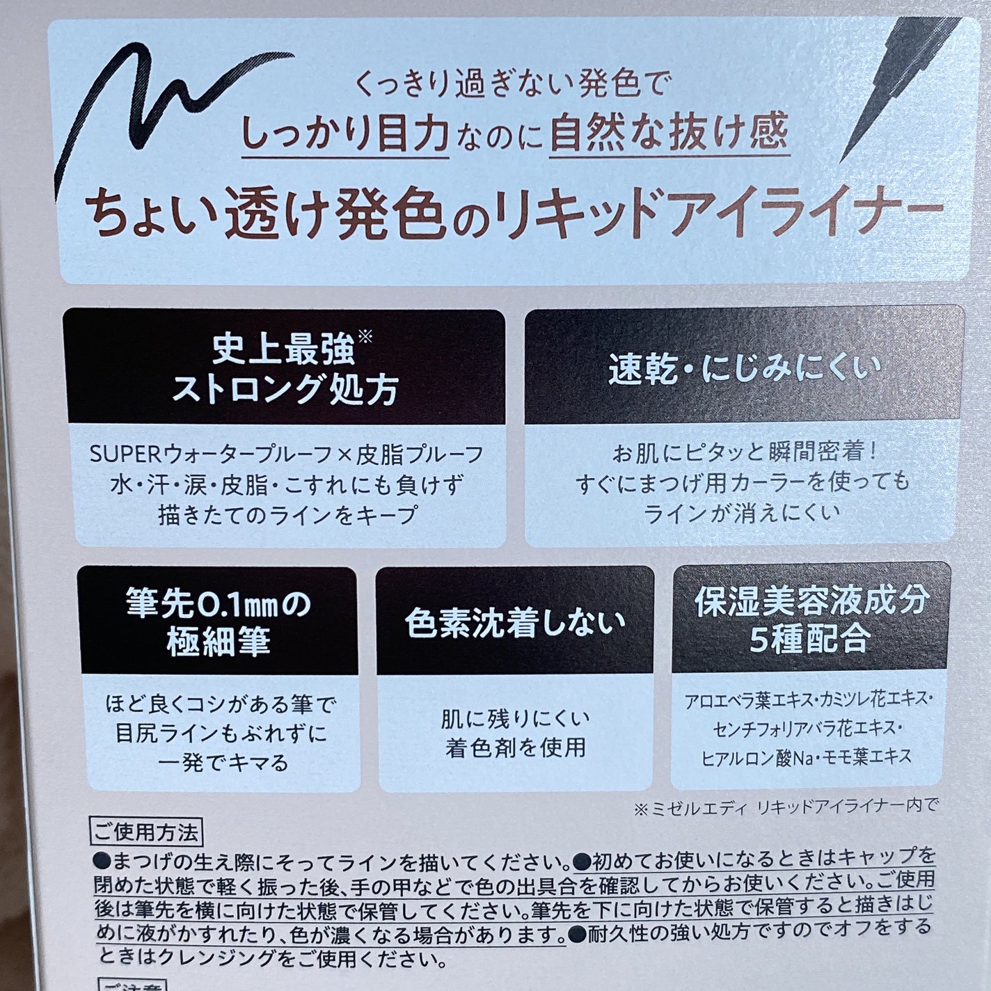 リキッドアイライナー/ミゼルエディ/リキッドアイライナーを使ったクチコミ(4枚目)