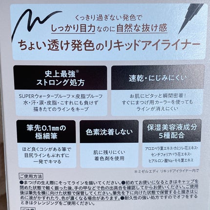 リキッドアイライナー/ミゼルエディ/リキッドアイライナーを使ったクチコミ(4枚目)