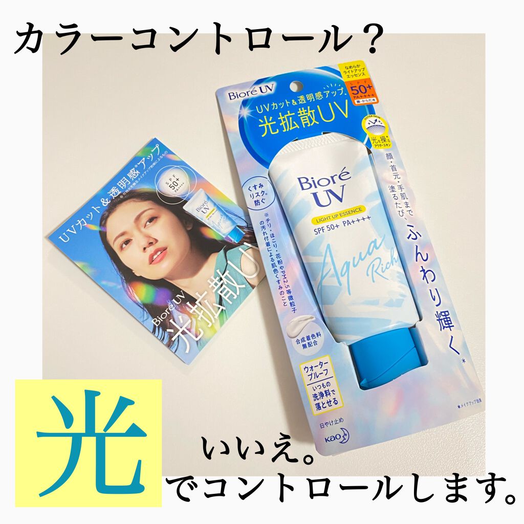 ビオレUV アクアリッチ ライトアップエッセンス/ビオレ/日焼け止めクリームを使ったクチコミ（1枚目）