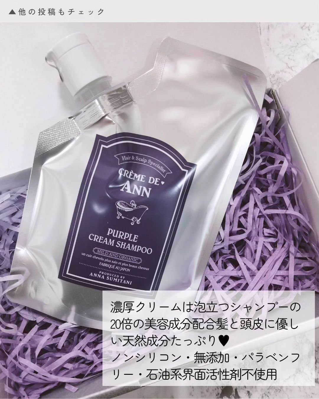 creme de Ann パープルクリームシャンプーのクチコミ「@hetomama2⁡👈ゆるキャリ２児ママの美容術紹介中🪐

濃厚クリームは泡立つシャンプーの.....」（2枚目）