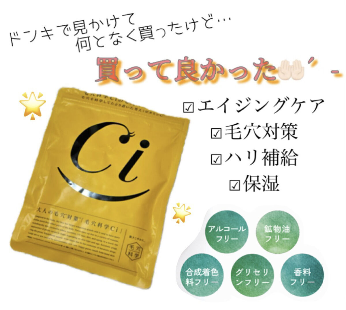 Ci 大人の毛穴対策マスク/毛穴科学 /シートマスク・パックを使ったクチコミ（1枚目）