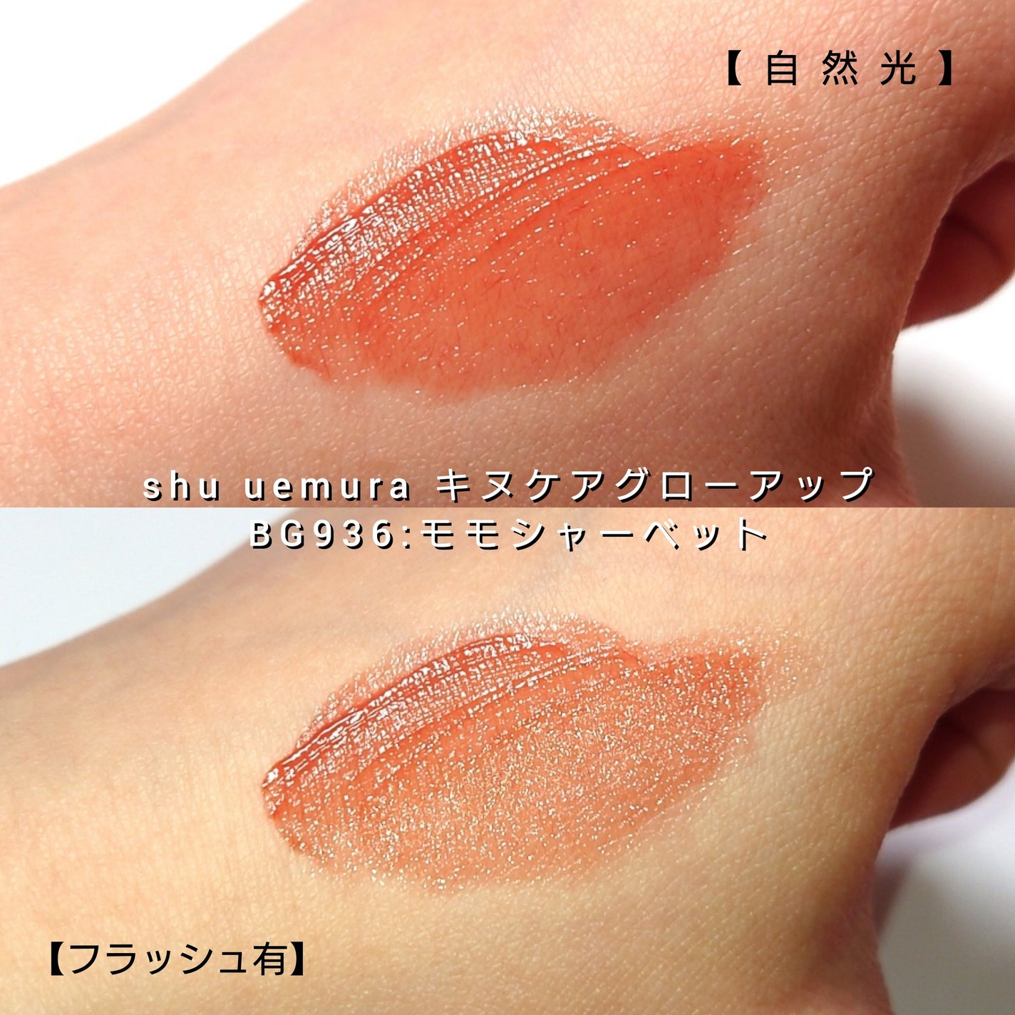 キヌケアグローアップ/shu uemura/口紅を使ったクチコミ(3枚目)