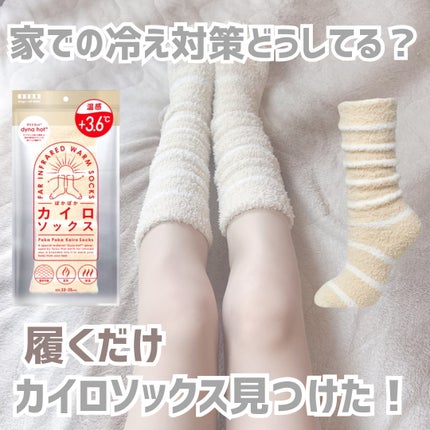 ぽかぽかカイロソックス/カイロソックス/暖かい靴下を使ったクチコミ(1枚目)