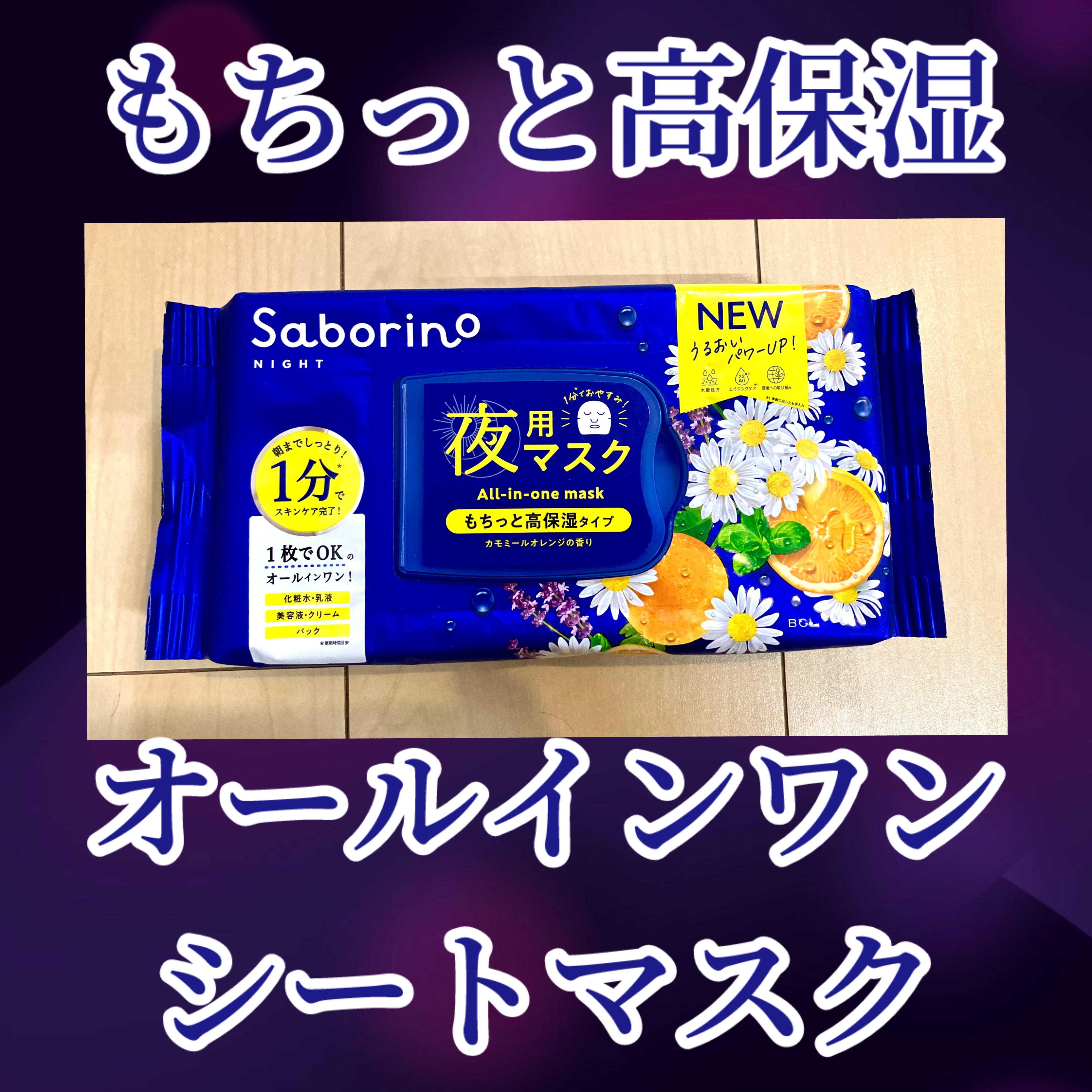 お疲れさマスク N/サボリーノ/シートマスク・パックを使ったクチコミ（1枚目）
