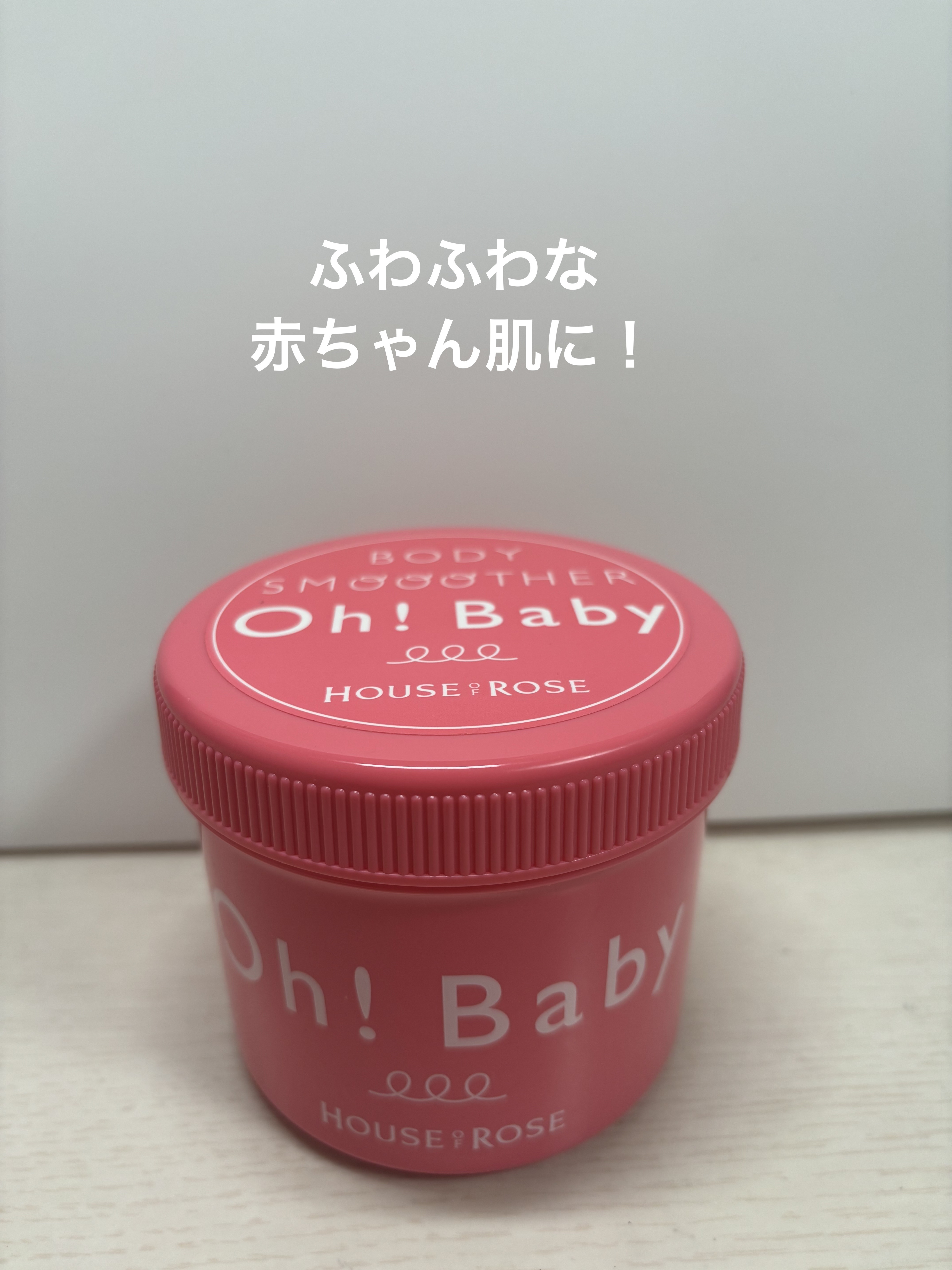 ボディ スムーザー /ハウス オブ ローゼ/ボディスクラブを使ったクチコミ（1枚目）