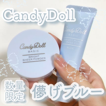 ブライトピュアベースCC/CandyDoll/CCクリームを使ったクチコミ(1枚目)