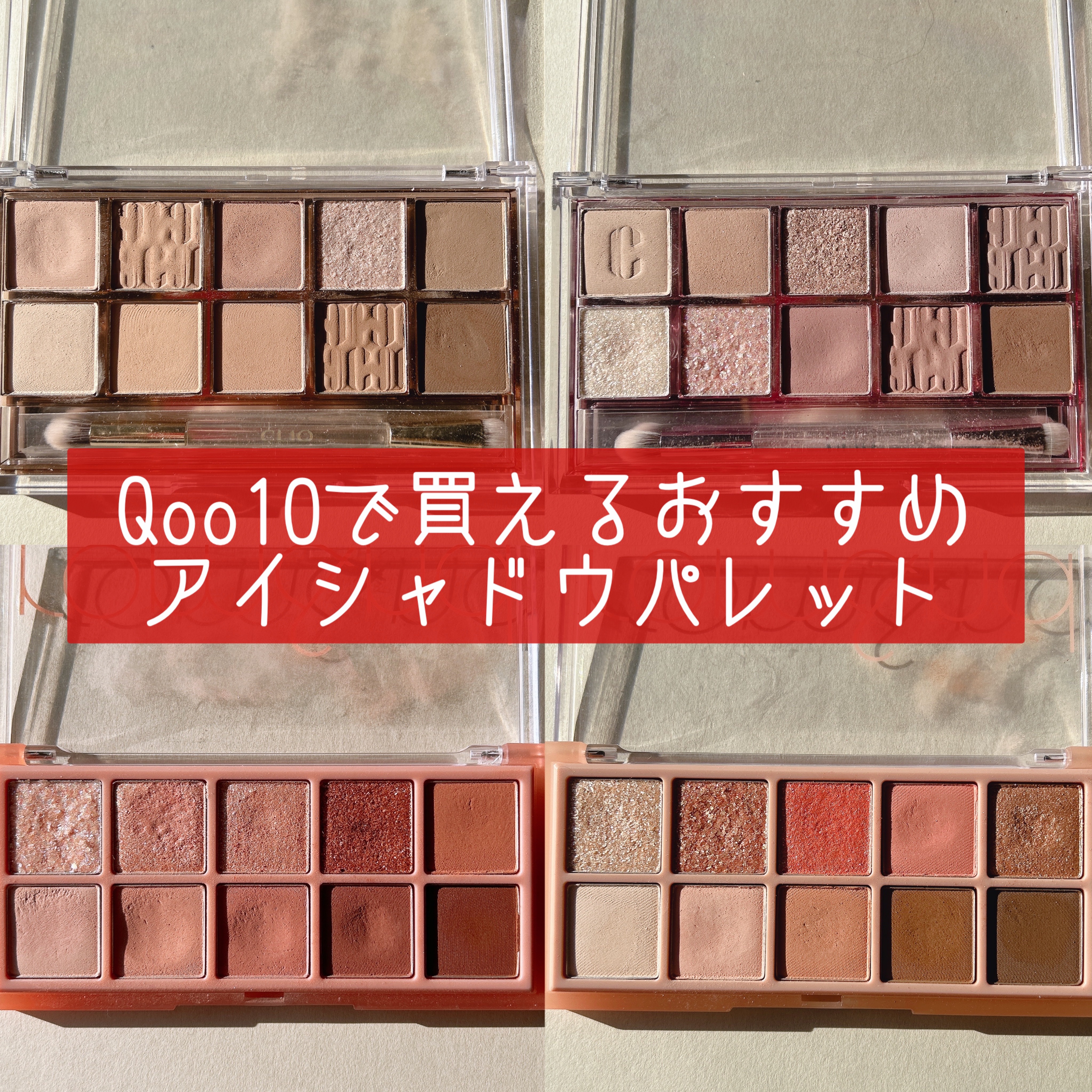 ベターザンパレット/rom&nd/アイシャドウパレットを使ったクチコミ（1枚目）