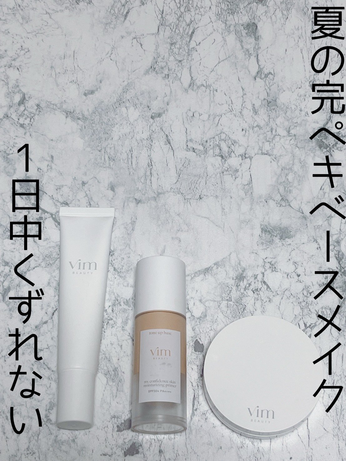マイ コンフィデンス スキン モイスチャライジング プライマー グロウ/vim BEAUTY/化粧下地を使ったクチコミ（1枚目）