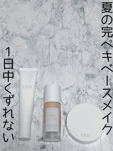 キープ コンフィデンス プライマー/vim BEAUTY/化粧下地を使ったクチコミ(1枚目)