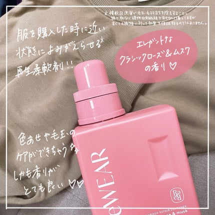 再生柔軟剤 クラシックローズ&ムスク/ReWEAR/柔軟剤を使ったクチコミ(2枚目)
