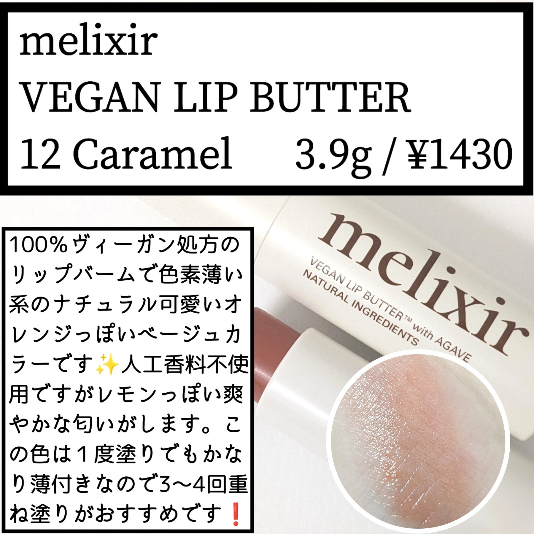 ヴィーガンリップバター/melixir/リップバームを使ったクチコミ（1枚目）