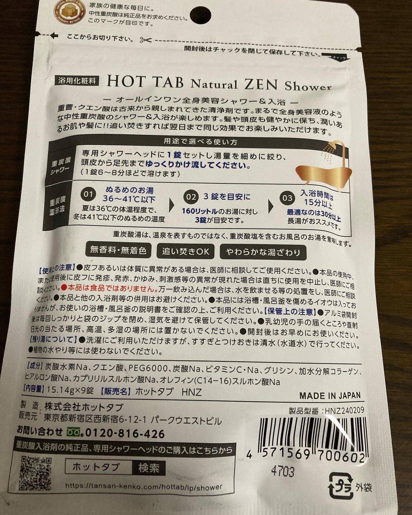HOT TAB NATURAL ZEN SHOWER/HOT TAB/炭酸系入浴剤を使ったクチコミ(3枚目)