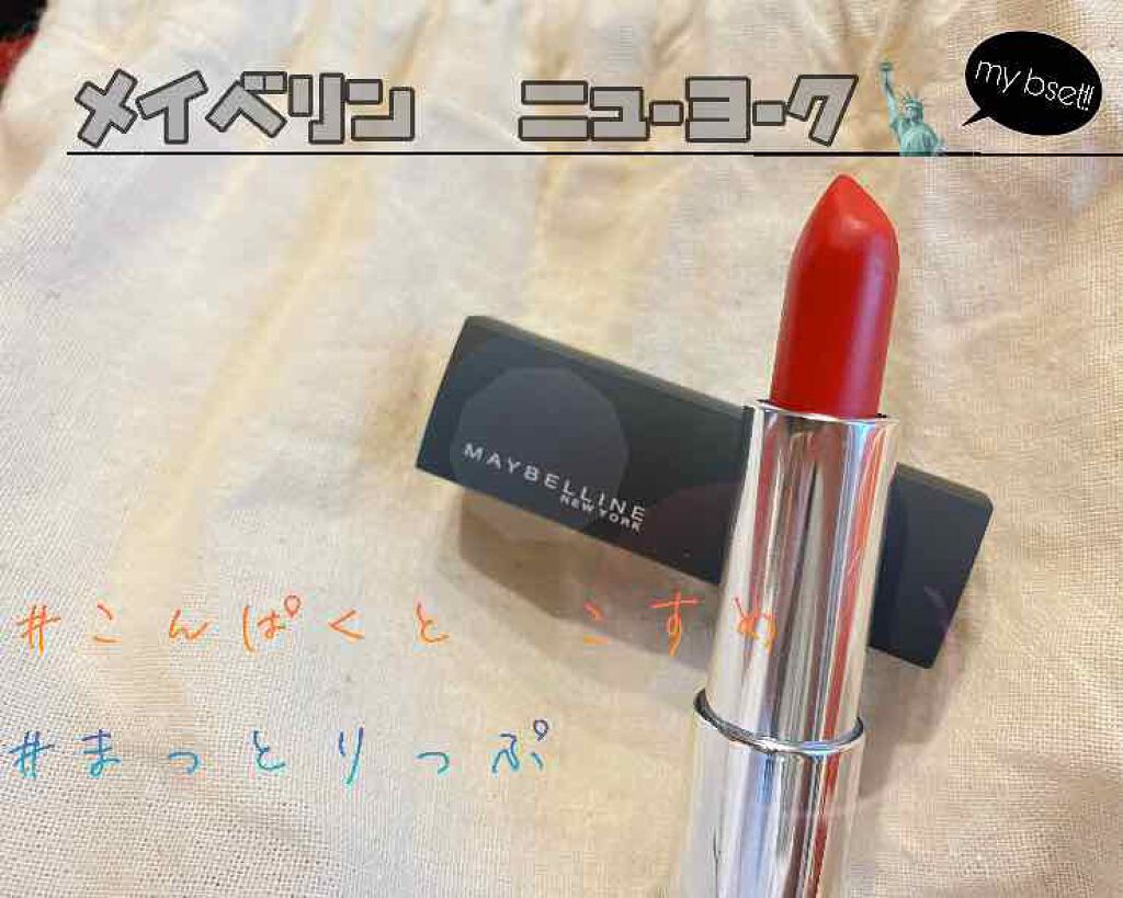 カラーセンセーショナル ミニ/MAYBELLINE NEW YORK/口紅を使ったクチコミ(1枚目)