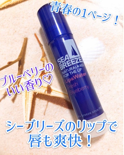 シーブリーズ リップ&ウォーター/シーブリーズ/リップクリームを使ったクチコミ(1枚目)
