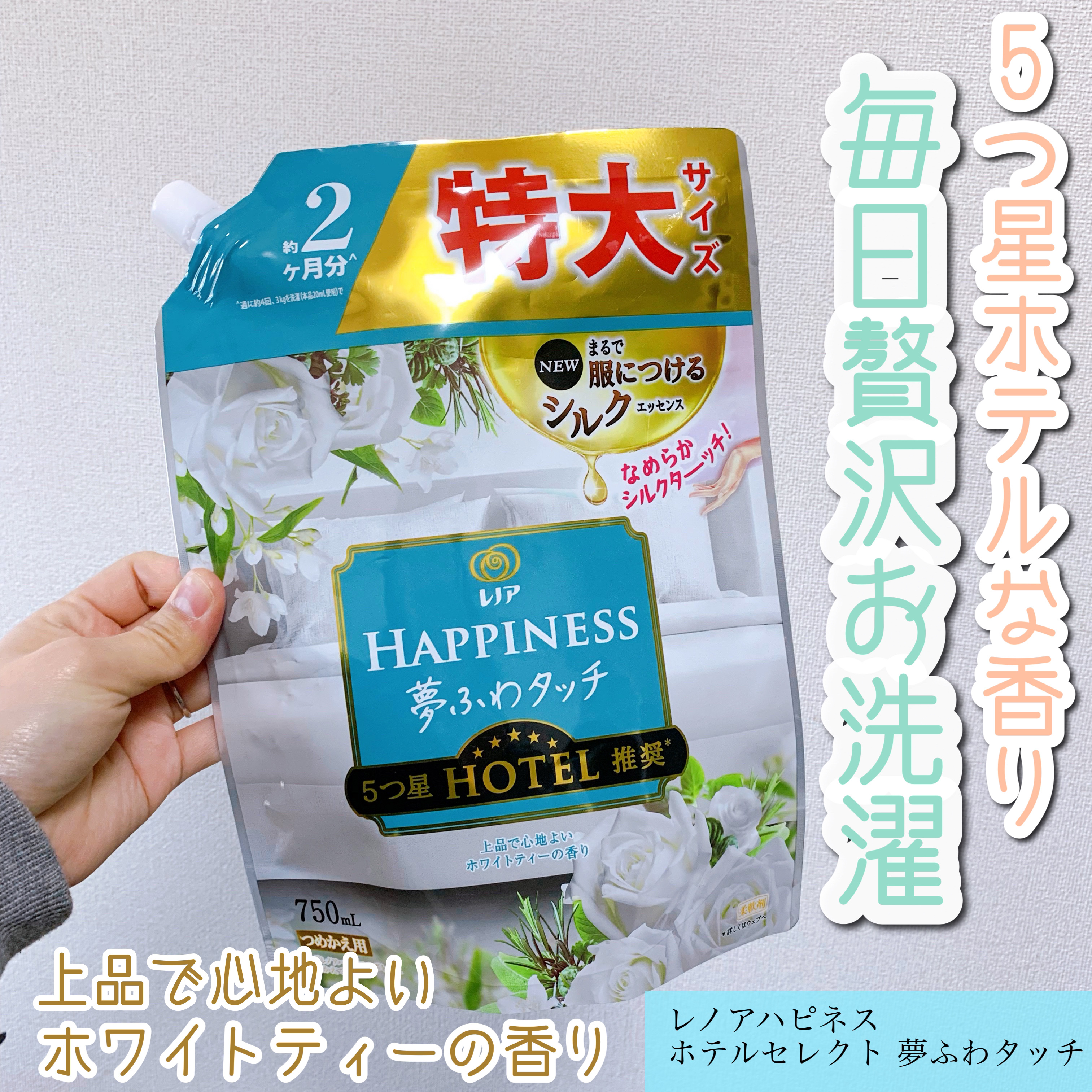 レノアハピネス ホテルセレクト 夢ふわタッチ/レノア/柔軟剤を使ったクチコミ（1枚目）