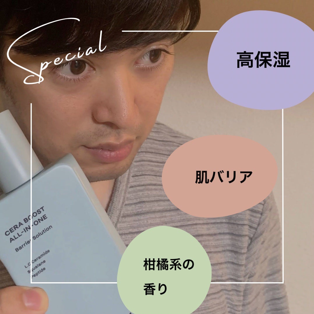CERA BOOST ALL-IN-ONE/MONSIEUR J/オールインワン化粧品を使ったクチコミ(4枚目)