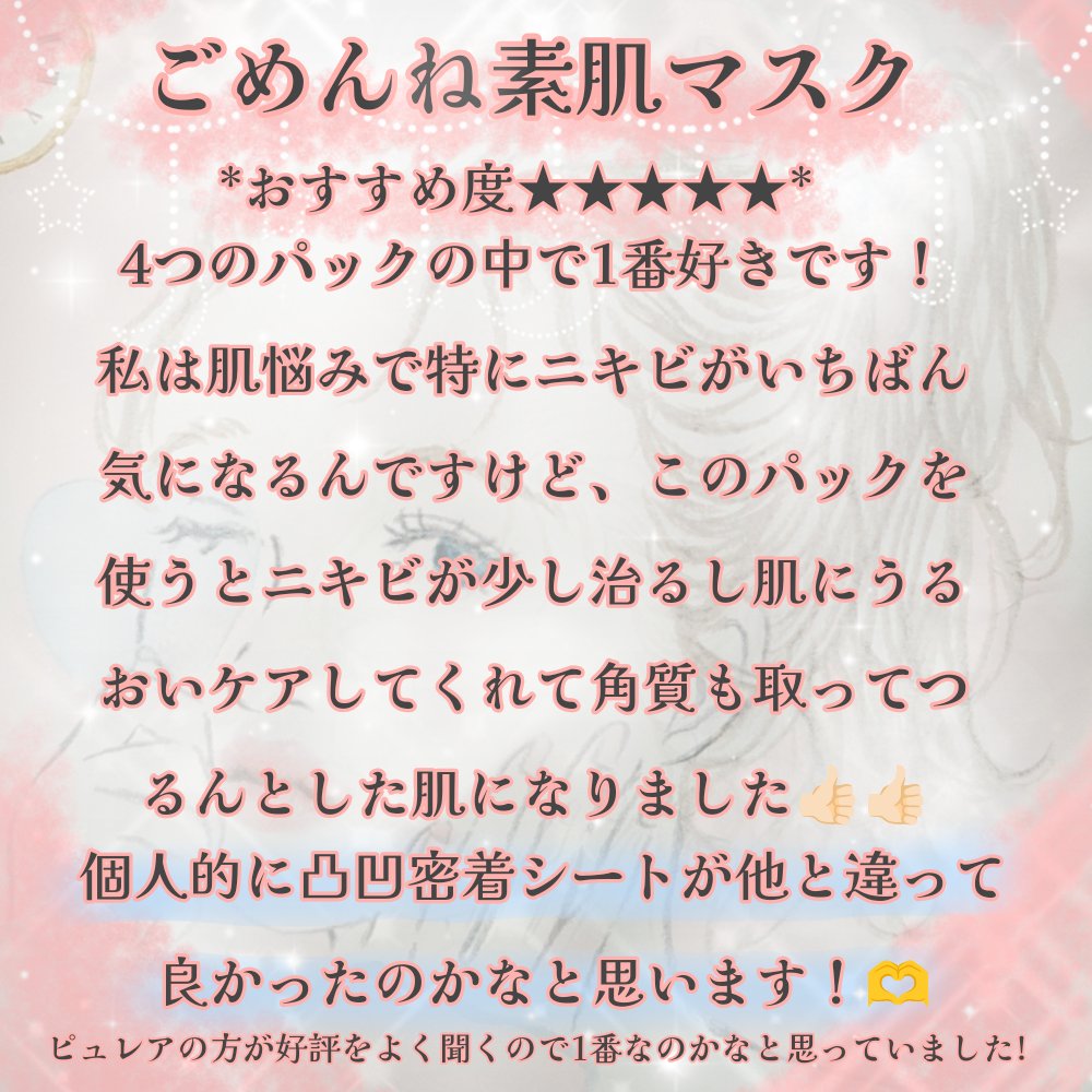 レチビタエッセンスマスク/ピュレア/シートマスク・パックを使ったクチコミ（2枚目）