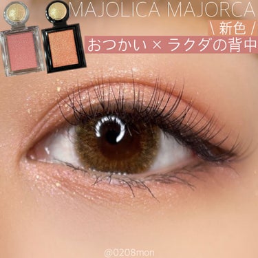 シャドーカスタマイズ/MAJOLICA MAJORCA/シングルアイシャドウを使ったクチコミ（1枚目）