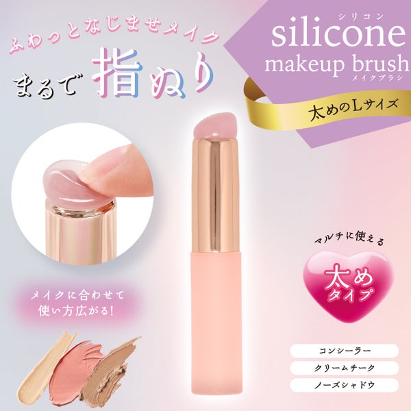 粧美堂からマルチに使えるシリコン素材のブラシが登場!の画像