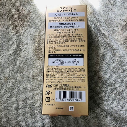 パンテーン エフォートレス UVカット ヘアオイル/パンテーン/ヘアオイルを使ったクチコミ(4枚目)