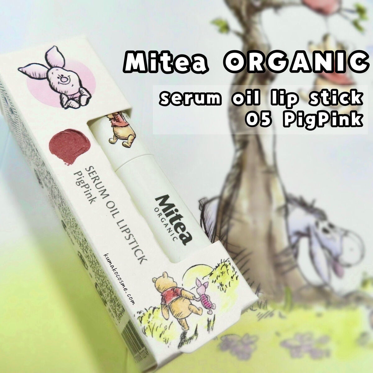 セラムオイルリップスティック /ミティア オーガニック/口紅を使ったクチコミ(1枚目)