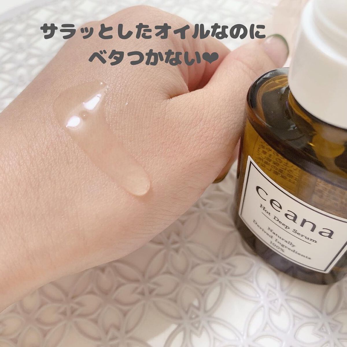 CEANA ホットディープセラム/キレイ・デ・ラボ/美容液を使ったクチコミ（3枚目）