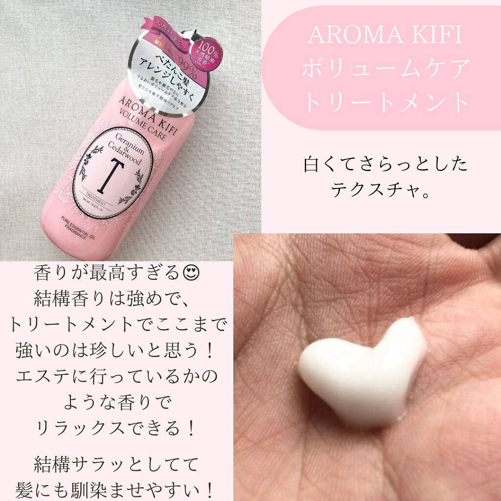 ボリュームケアシャンプー/トリートメント/AROMA KIFI/シャンプー・コンディショナーを使ったクチコミ(3枚目)