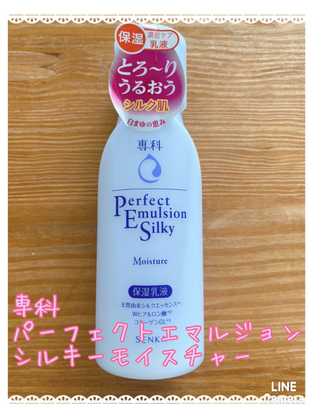 SENKA（専科） パーフェクトエマルジョン シルキーモイスチャーのクチコミ「なめらか〜な塗り心地！

SENKA専科
パーフェクトエマルジョン シルキーモイスチャー

乳.....」（1枚目）