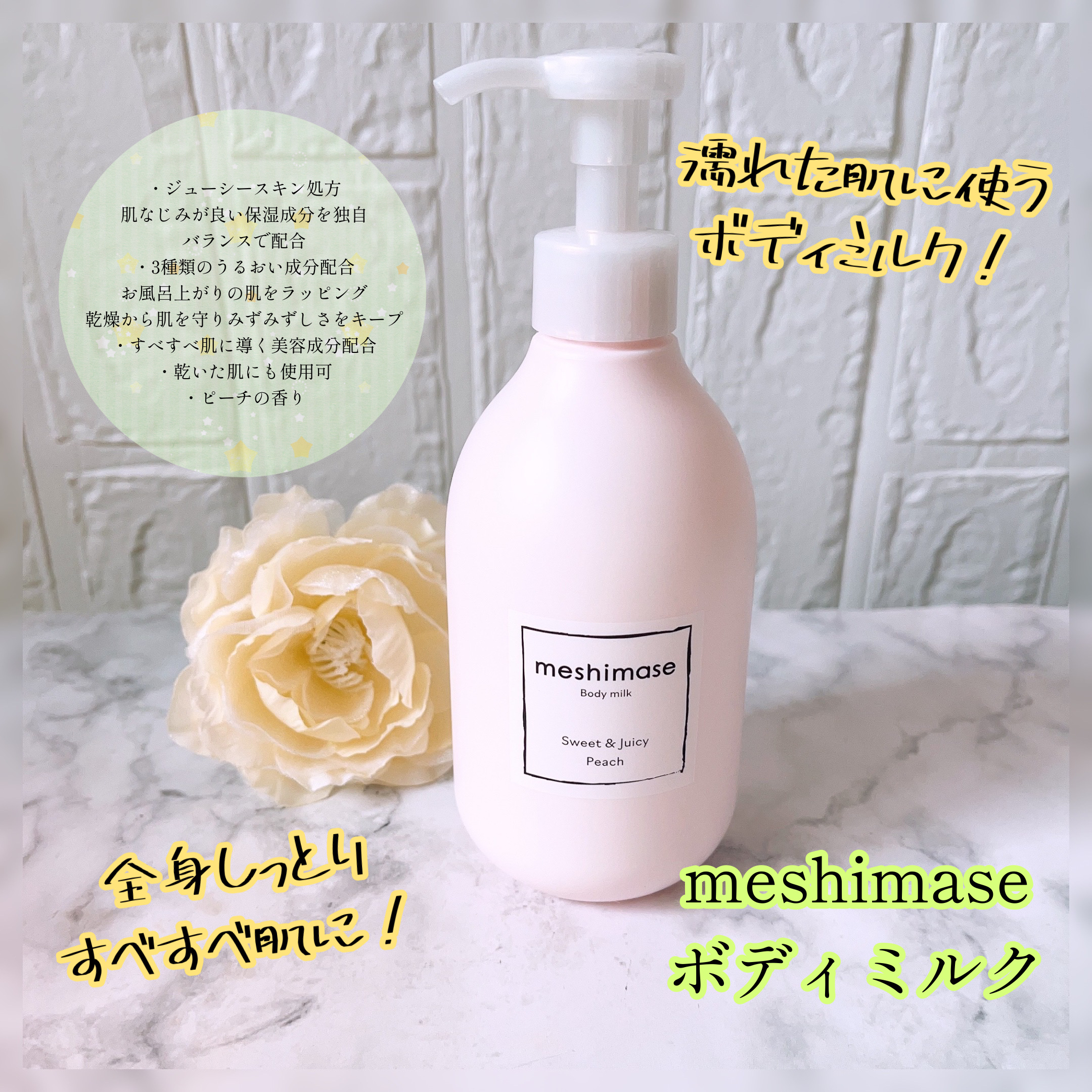 ボディミルク/meshimase/ボディミルクを使ったクチコミ（1枚目）