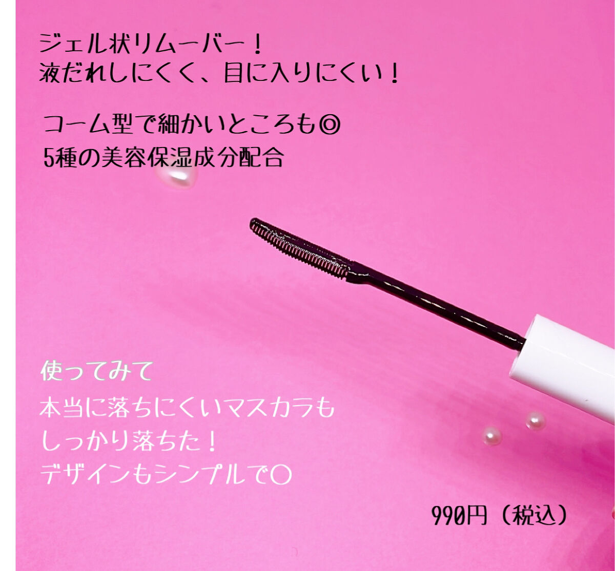 マスカラリムーバー/ビフェスタ/ポイントメイクリムーバーを使ったクチコミ（2枚目）