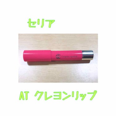 👻セリア
✔️AT クレヨンリップ 02 ストロベリーピンク      ¥100＋税


👍GoodPoint👍
・安い
・見た目が100均っぽくない
・発色が良い
・カラーバリエーションが豊富

👎B