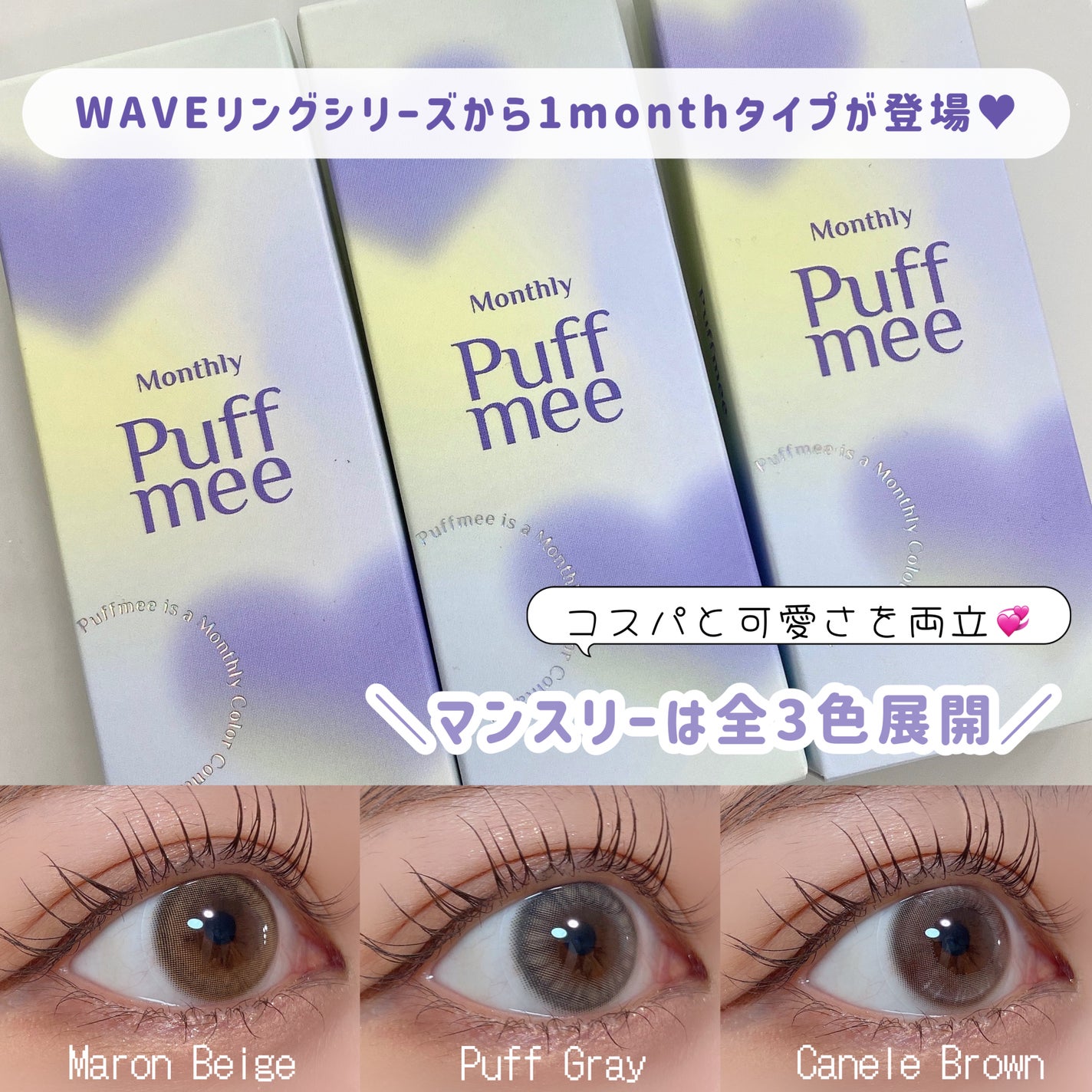 PuffMee/Puff Mee/1ヶ月(1MONTH)カラコンを使ったクチコミ(2枚目)