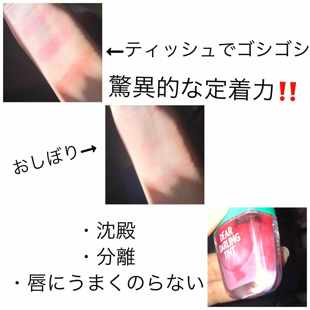 ディアダーリン ウォータージェルティント (アイスティント)/ETUDE/口紅を使ったクチコミ(3枚目)