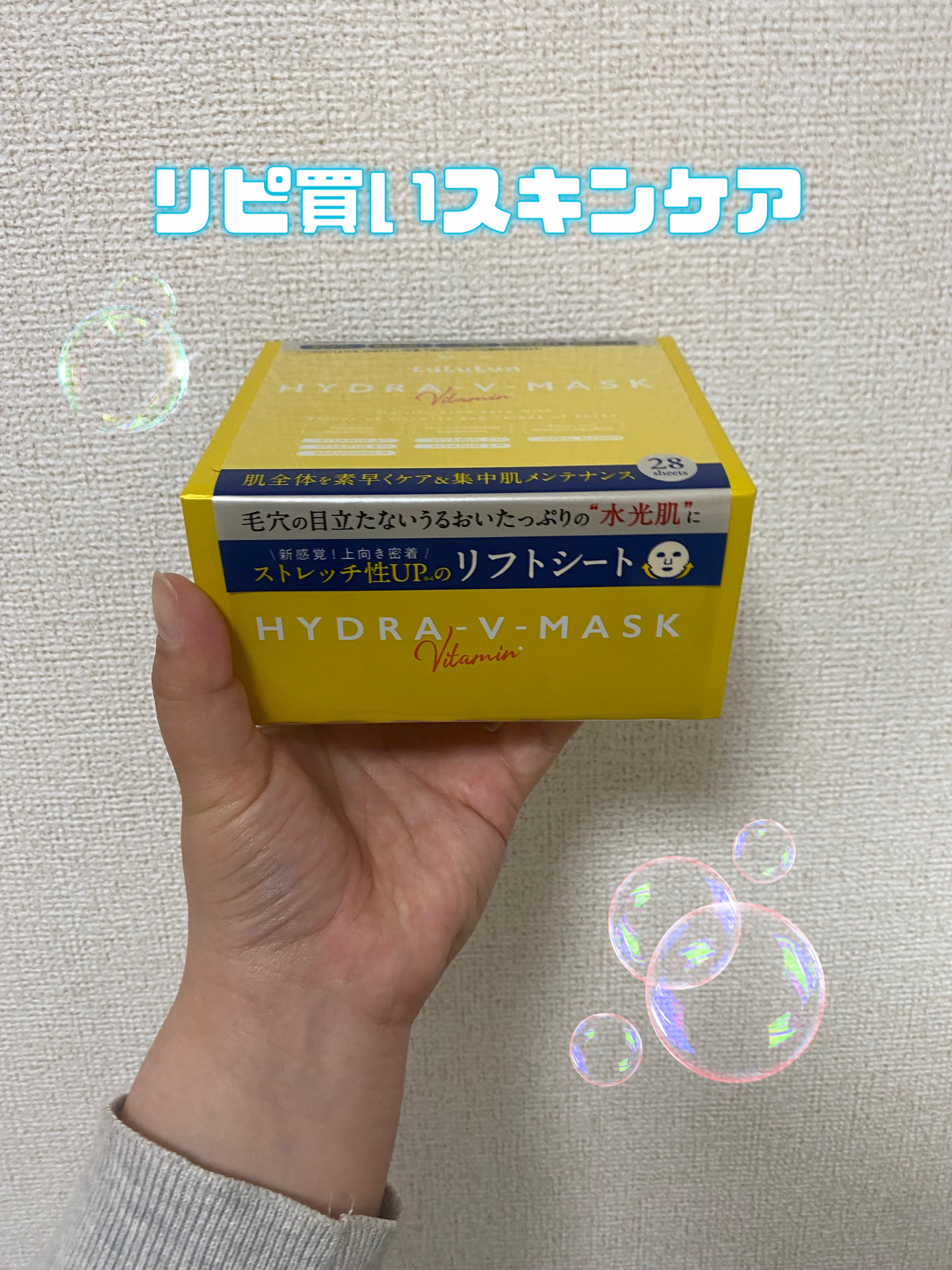 ルルルン ハイドラ V マスク/ルルルン/シートマスク・パックを使ったクチコミ（1枚目）