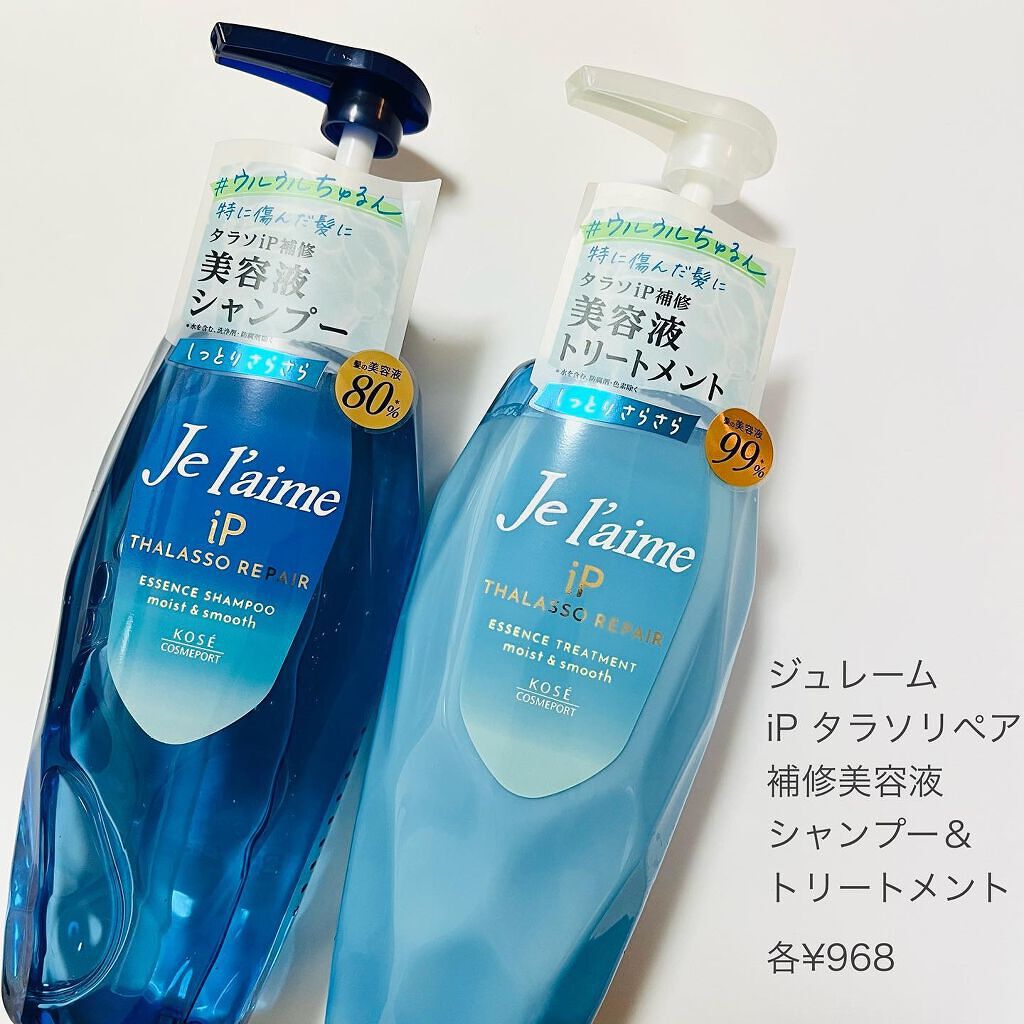 iP タラソリペア 補修美容液 シャンプー/トリートメント (モイスト&スムース)/Je l'aime/市販シャンプーを使ったクチコミ(6枚目)