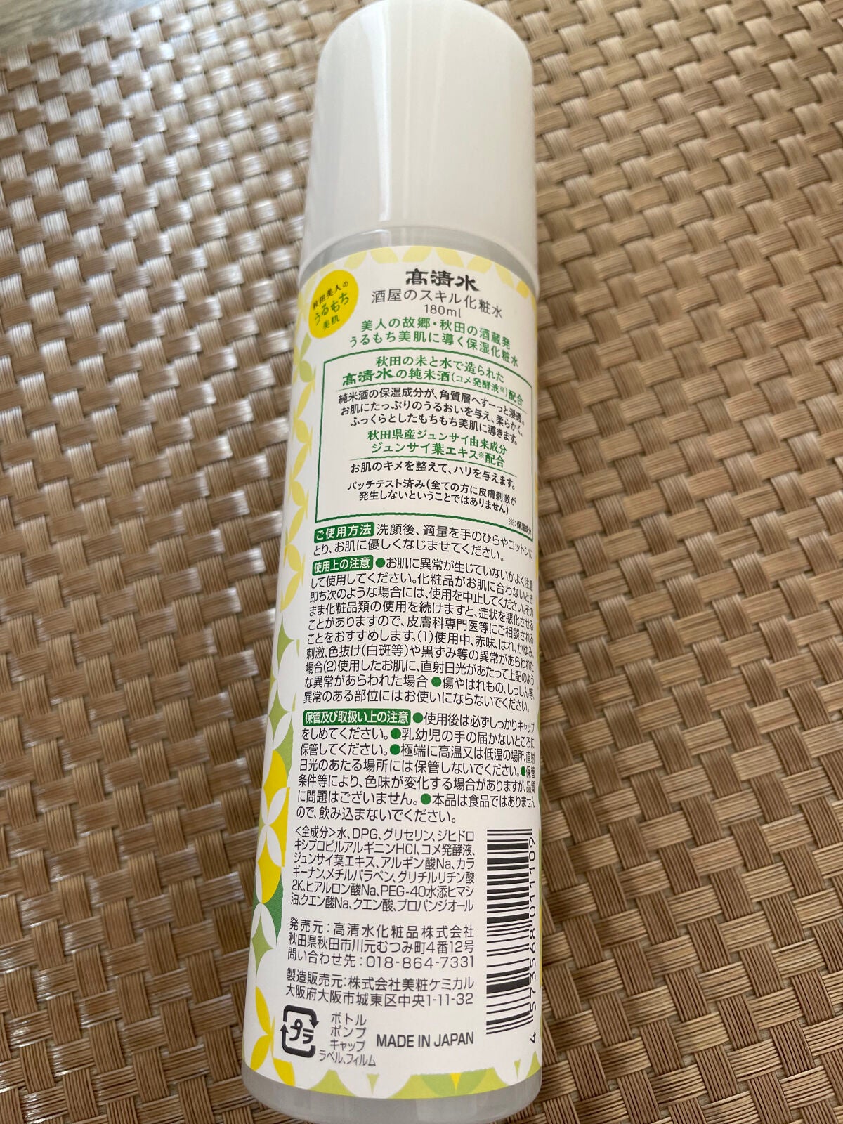 酒屋のスキル 化粧水/酒屋のスキル/化粧水を使ったクチコミ(2枚目)