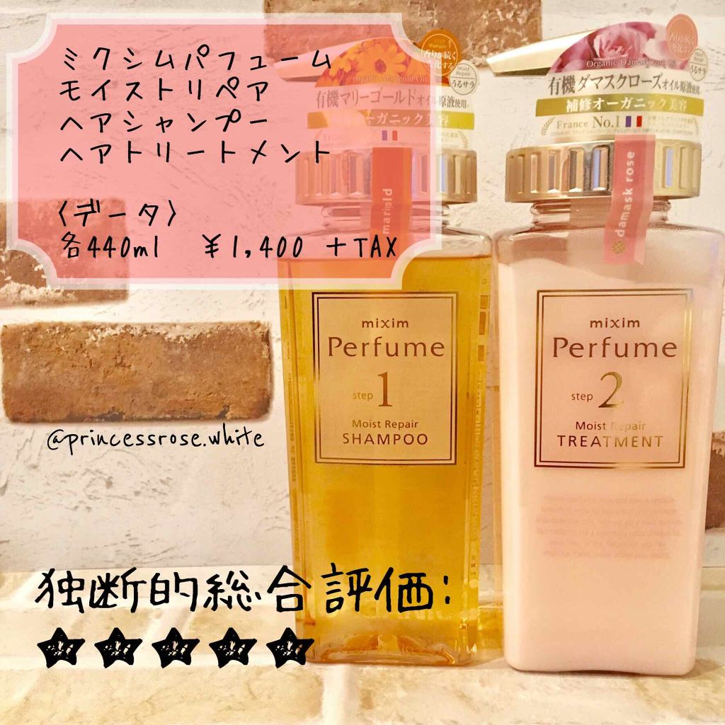 モイストリペア ヘアトリートメント トリートメント 440g/mixim Perfume/シャンプー・コンディショナーを使ったクチコミ（1枚目）