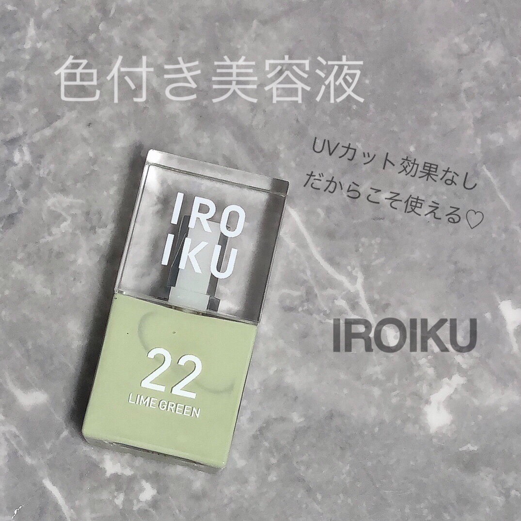 スキンチューンナップ セラム  22 ライムグリーン/IROIKU /美容液を使ったクチコミ（1枚目）