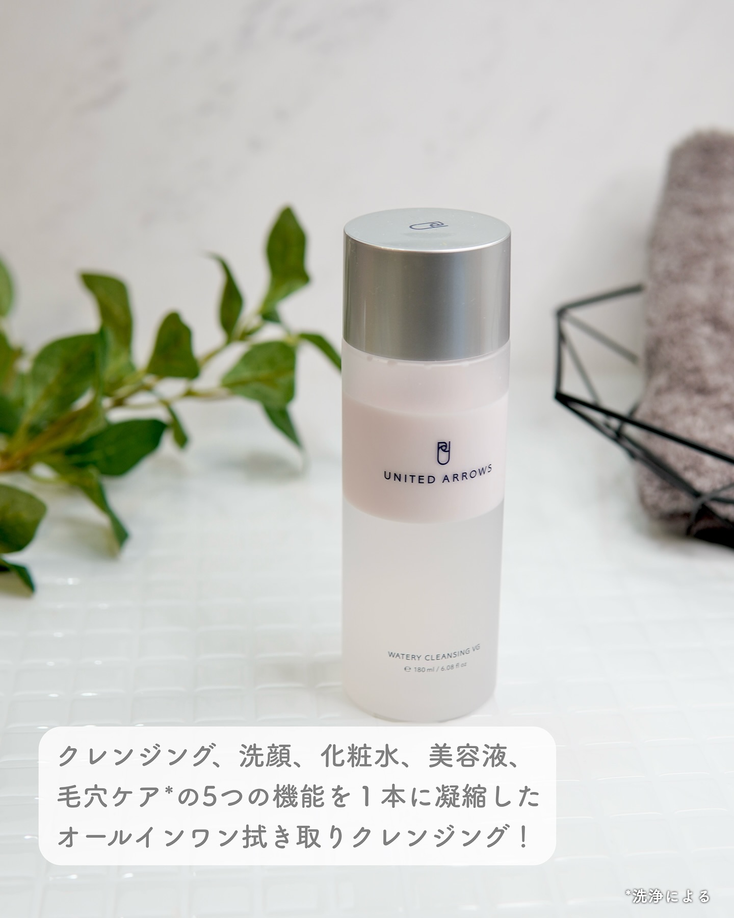 ウォータリークレンジング VG/UNITED ARROWS BEAUTY/クレンジングウォーターを使ったクチコミ（2枚目）