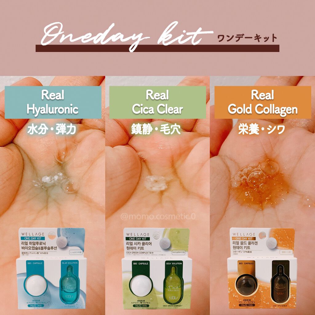 リアルヒアルロニック ブルーワンデーキット/Wellage/美容液を使ったクチコミ（2枚目）