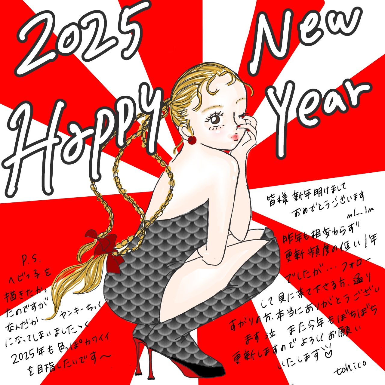 遅くなりましたがあけましておめでとうございます🐍❤️

昨年もぼちぼちの更新でしたが、今年も…ぼちぼち更新していこうと思います🙂‍↕️


いつもみてくださる方、たまたまみてくださった方本当にありがとうございます💕

ただのご挨拶です