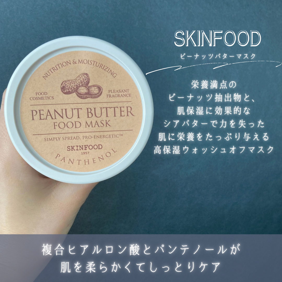 ピーナッツバターマスク/SKINFOOD/洗い流すパック・マスクを使ったクチコミ（2枚目）