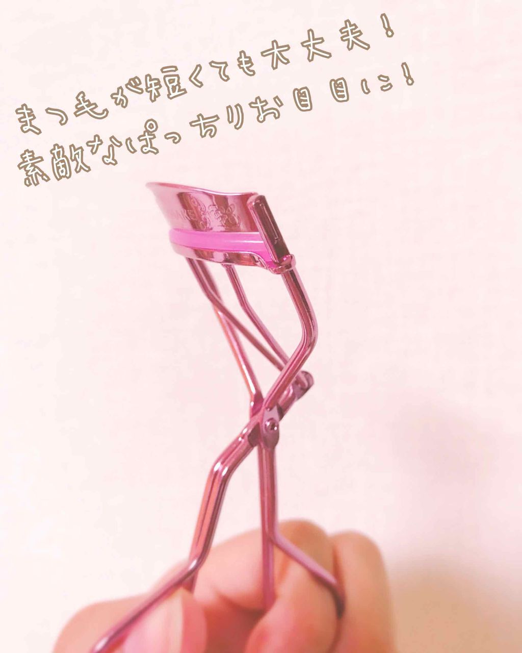 ワイドフィットカーラー/キャンメイク/ビューラーを使ったクチコミ（1枚目）