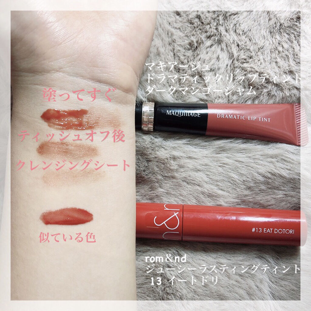 ドラマティックリップティント/マキアージュ/リップティントを使ったクチコミ（2枚目）