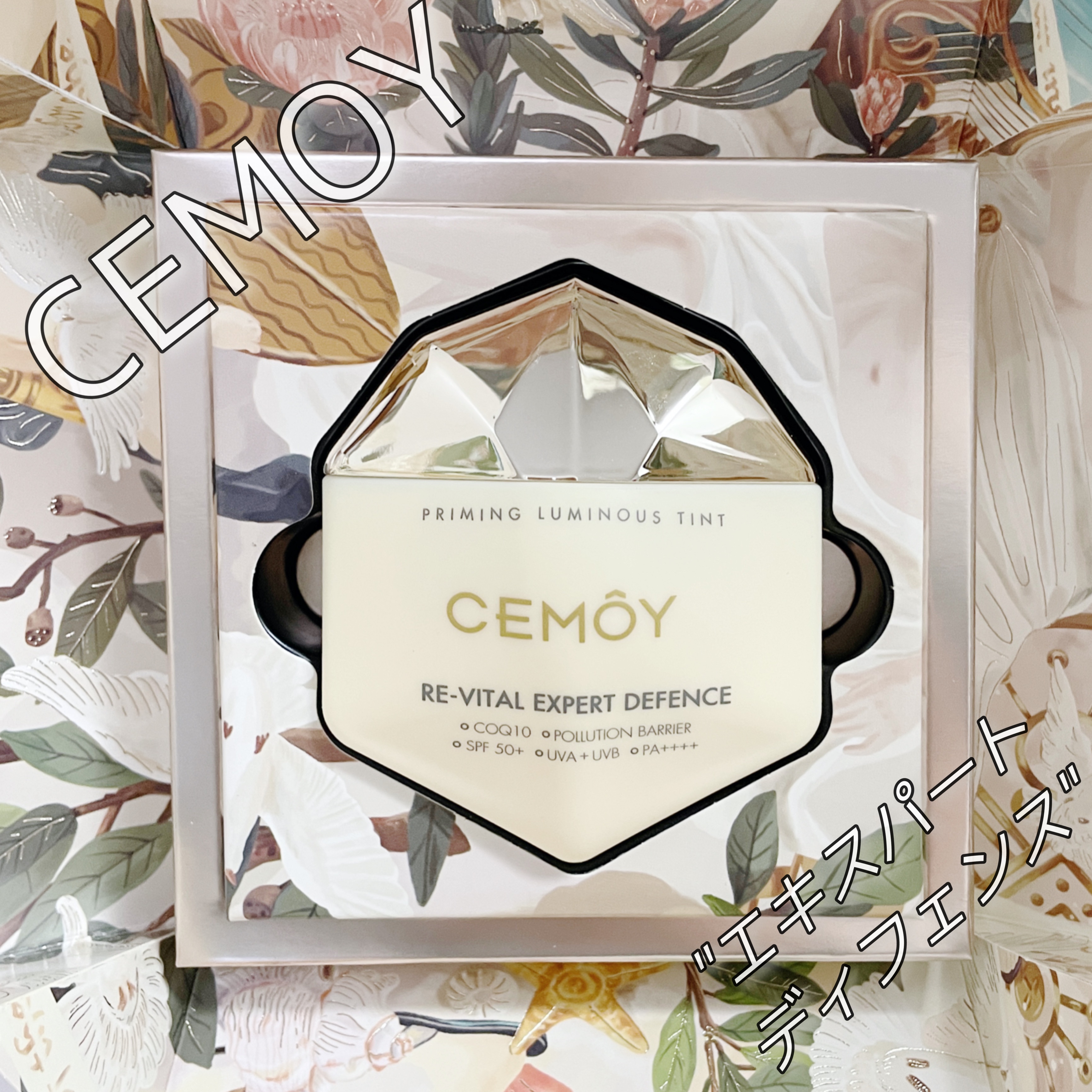 エキスパート ディフェンス/CEMOY/日焼け止めクリームを使ったクチコミ（1枚目）