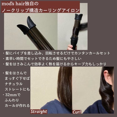 アドバンス　イージー・カール32mm　MHI-3255 ブラック/mod's hair/カールアイロンを使ったクチコミ（3枚目）