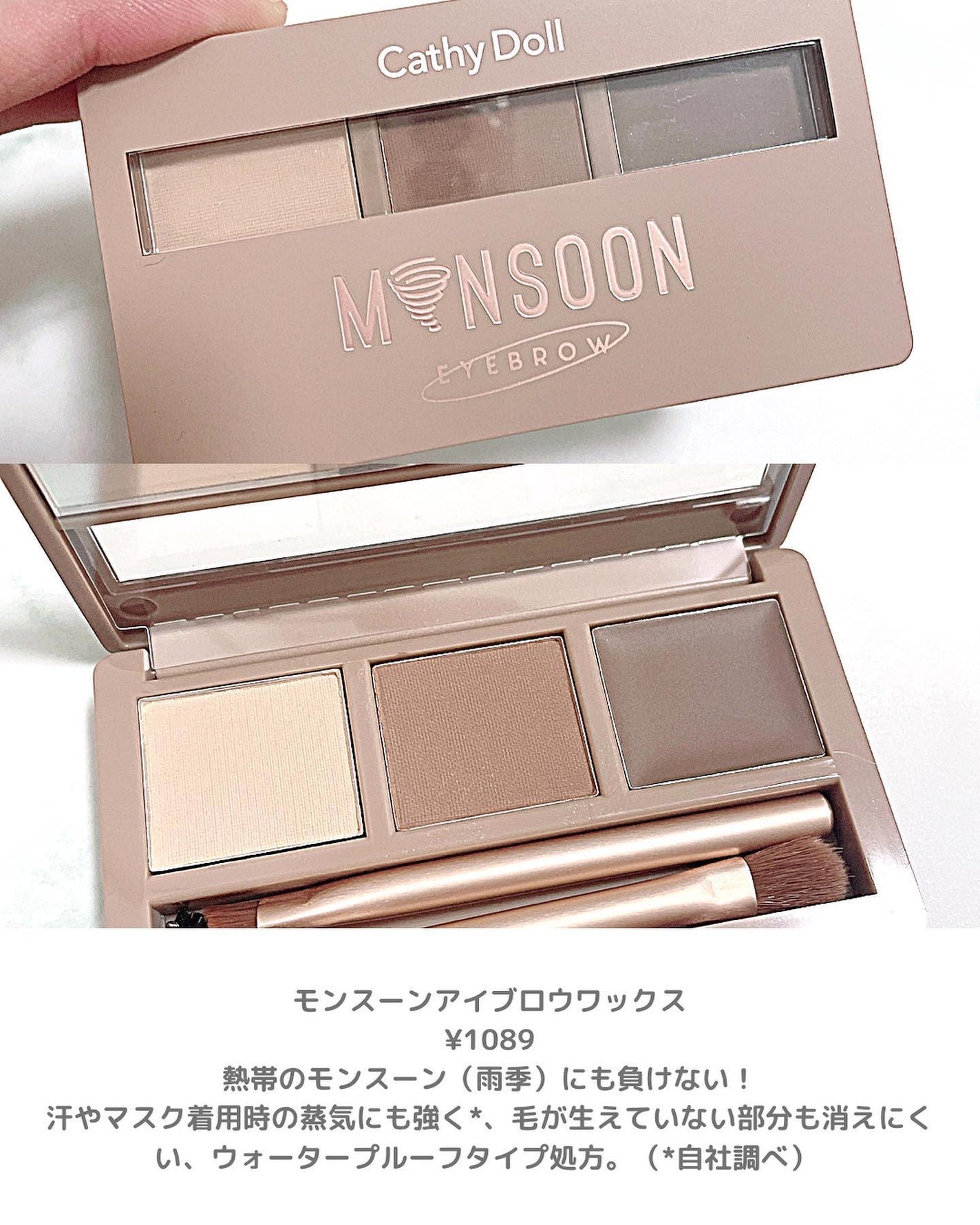 モンスーンアイブロウワックス/CathyDoll/その他アイブロウを使ったクチコミ(2枚目)