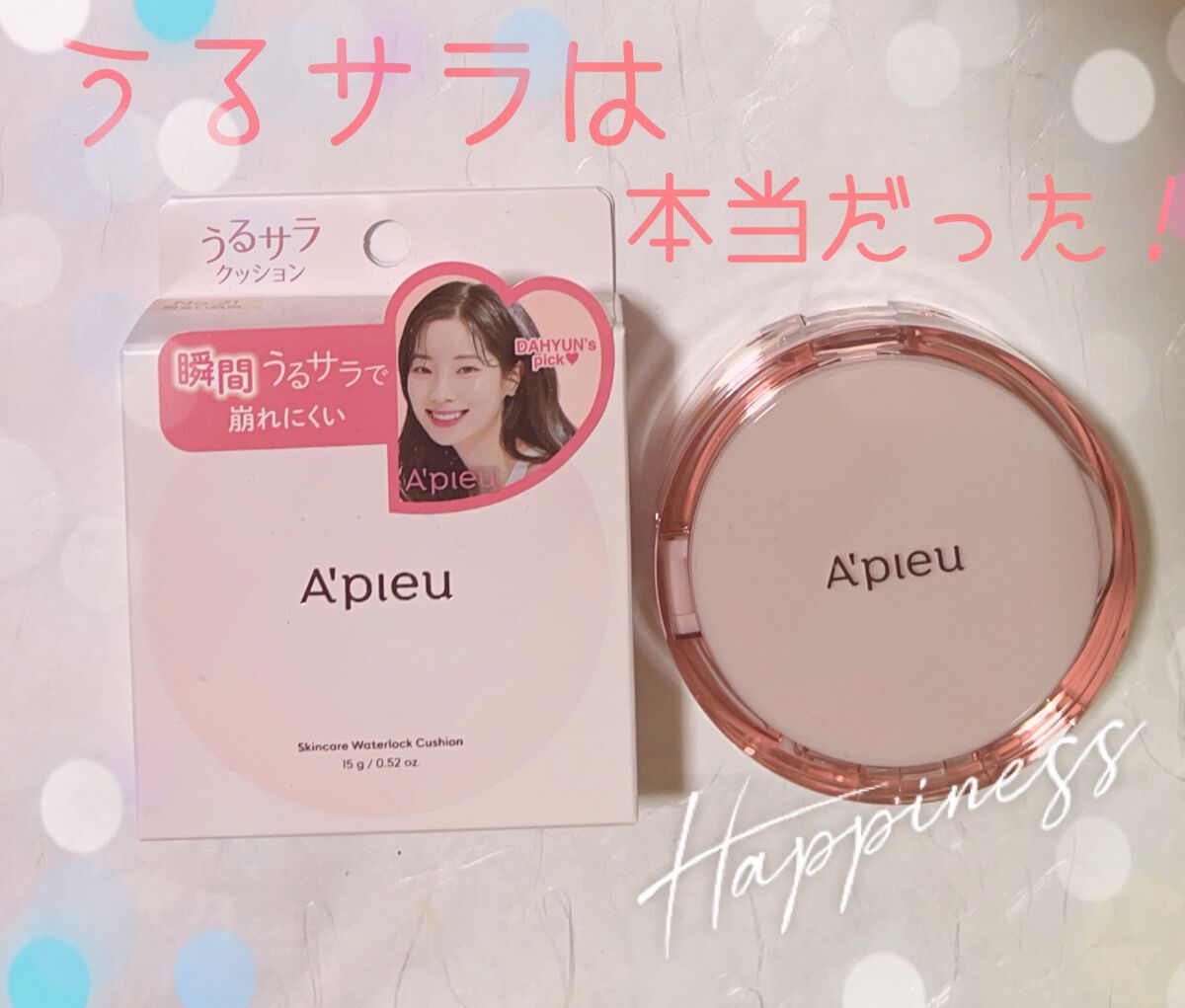 スキンケア ウォーターロッククッション　/A’pieu/クッションファンデーションを使ったクチコミ（1枚目）