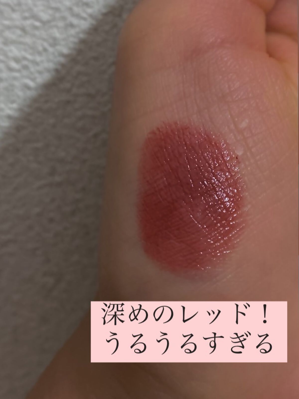 ラスティンググロスリップ/CEZANNE/口紅を使ったクチコミ（2枚目）