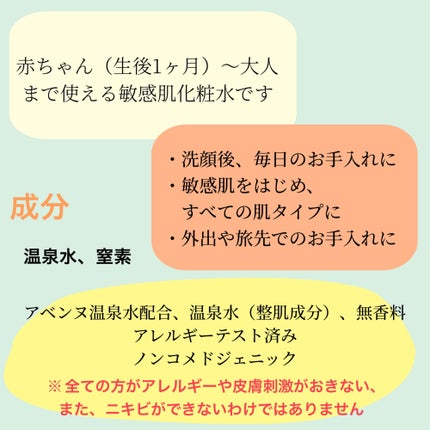 ウオーター/アベンヌ/ミスト状化粧水を使ったクチコミ(3枚目)